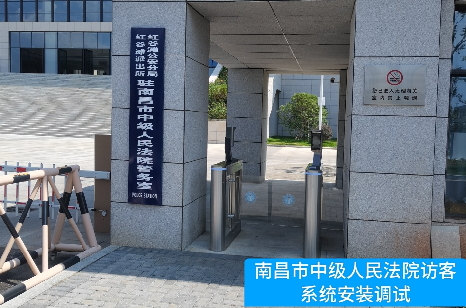 南昌市中级人民法院部署WM视讯平台 WM访客管理系统，提升法院安全管理与服务水